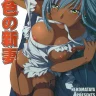 Kasshoku no Niizuma | Brown New Wife (Code Geass)