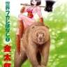 Kintarou (Hontou wa Eroi Otogibanashi)