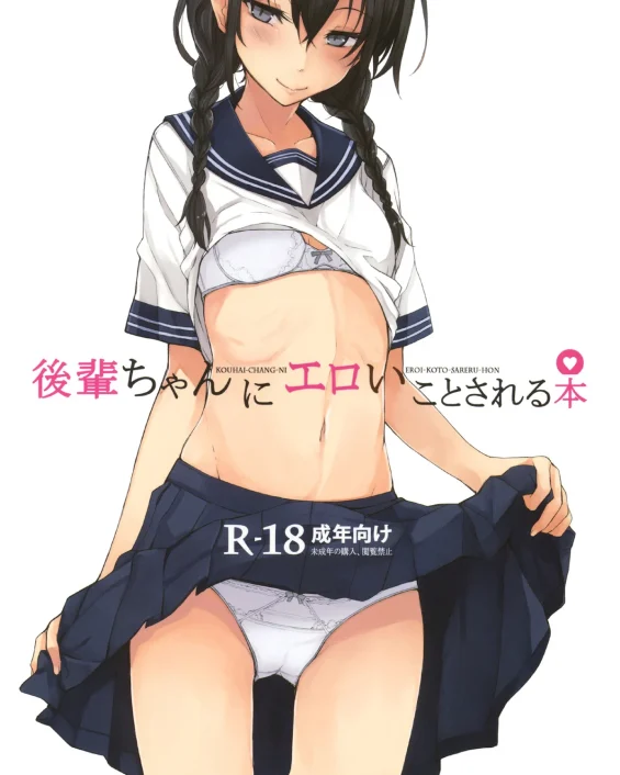 Kouhai-chan ni Eroi Koto sareru Hon
