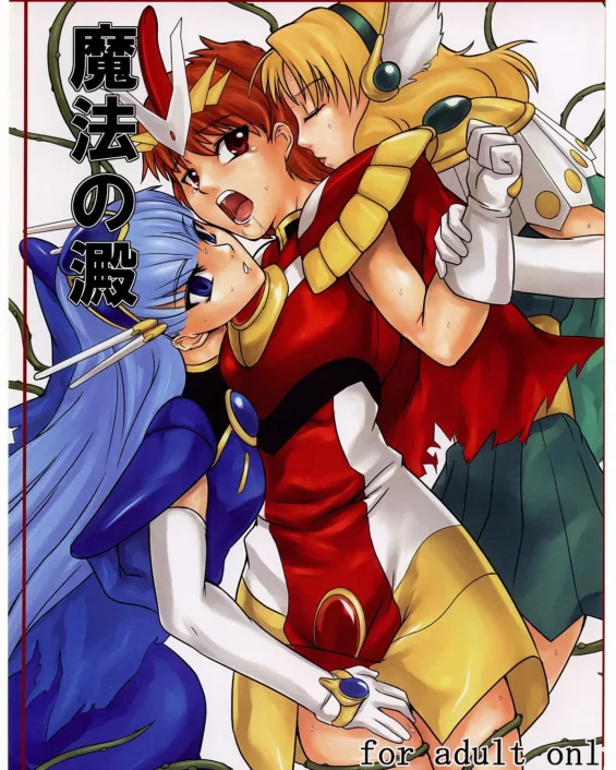Mahou no Ori | Dregs of Magic (Magic Knight Rayearth)