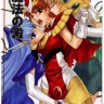 Mahou no Ori | Dregs of Magic (Magic Knight Rayearth)