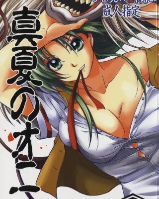 Higurashi No Naku Koro Ni | When They Cry xxx, Keiichi Maebara xxx, Mion Sonozaki xxx, Shion Sonozaki xxx, Manatsu no Oni (Higurashi no Naku Koro ni), pagina 1