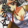 Higurashi No Naku Koro Ni | When They Cry xxx, Keiichi Maebara xxx, Mion Sonozaki xxx, Shion Sonozaki xxx, Manatsu no Oni (Higurashi no Naku Koro ni), pagina 1
