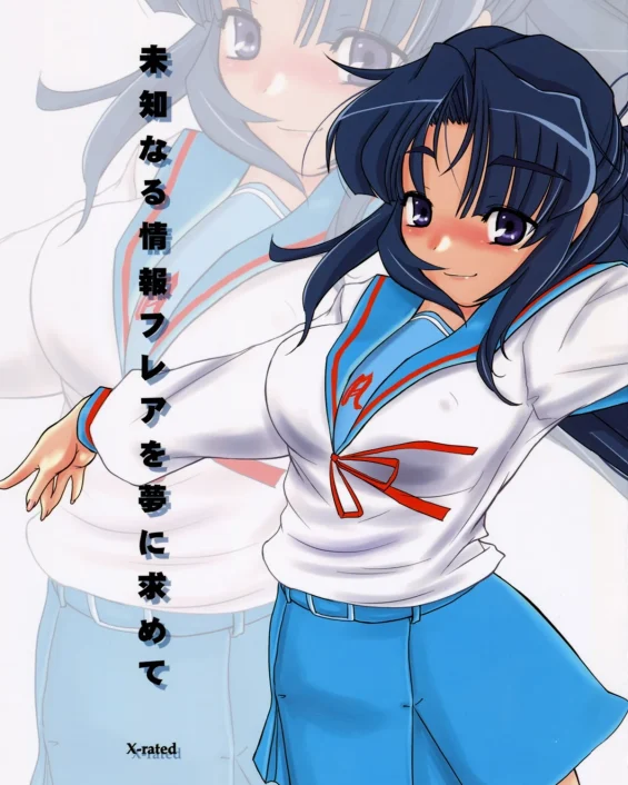 Michi Naru Jouhou Flare o Yume ni Motomete - The Dream Quest of Unknown Data-Flare (The Melancholy of Haruhi Suzumiya) (The Melancholy Of Haruhi Suzumiya | Suzumiya Haruhi No Yuuutsu)