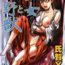 Original xxx, Miko to Yajuu – Death Panda, pagina 1