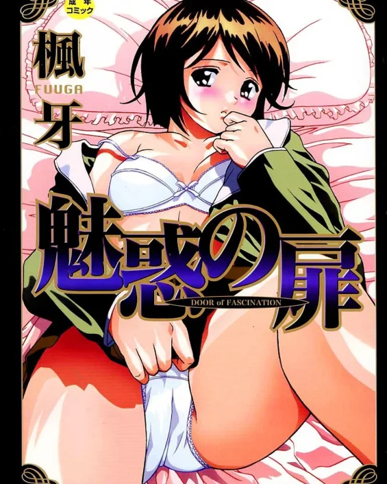 Miwaku no Tobira - Door of Fascination