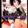 Miwaku no Tobira - Door of Fascination