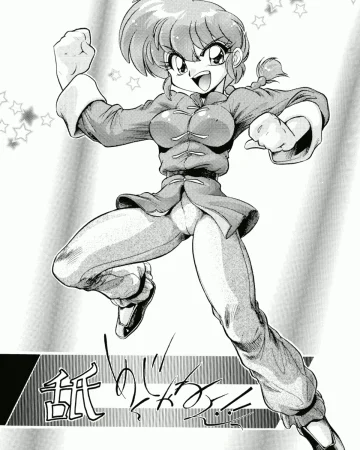 namenjanee!! (Ranma 1/2)