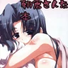 Omoni Asakura-san na Hon (Suzumiya Haruhi no Yuuutsu) (The Melancholy Of Haruhi Suzumiya | Suzumiya Haruhi No Yuuutsu)