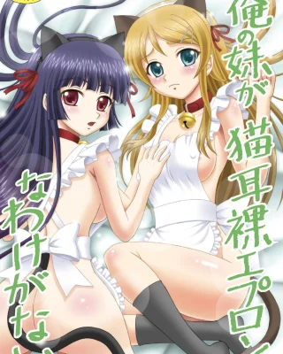 Ore no Imouto ga Nekomimi Hadaka Apron na Wake ga Nai (Ore no Imouto ga Konna ni Kawaii Wake ga Nai)