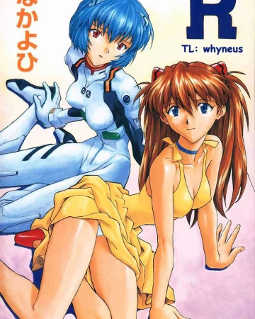 R (Izurumi Soushuuhen 1+) (Neon Genesis Evangelion)