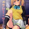 Tankoushoku no Jealousy - World (Musaigen no Phantom World)