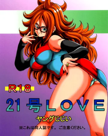 21-gou LOVE (Dragon Ball FighterZ)