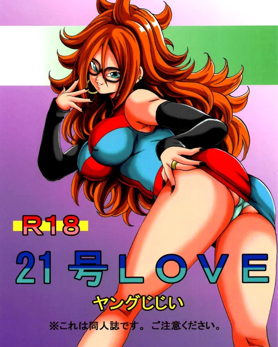 21-gou LOVE (Dragon Ball FighterZ)