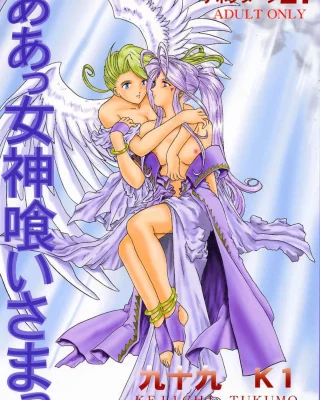 Ah! Megamigui-sama! (Ah! My Goddess)