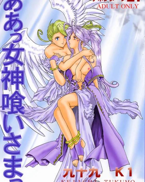 Ah! Megamigui-sama! (Ah! My Goddess)