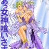 Ah! Megamigui-sama! (Ah! My Goddess)