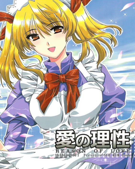 Ai no Risei - Reason of Love (School Rumble)