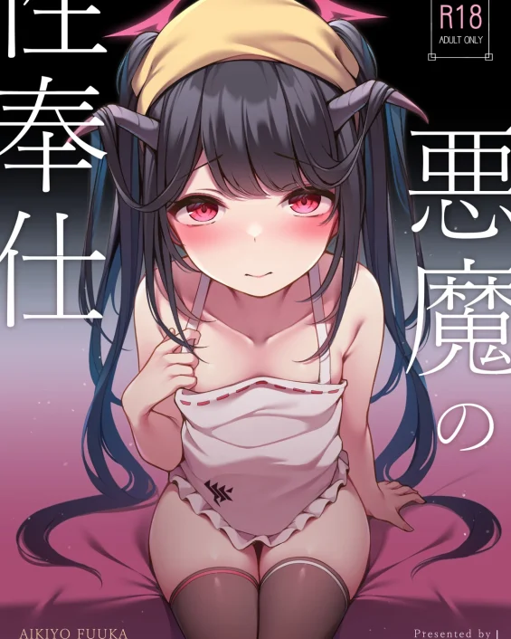 Akuma no Seihoushi (Blue Archive)