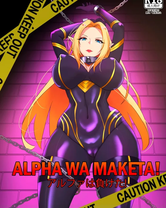 Alpha wa maketa! (Kage no Jitsuryokusha ni Naritakute!)