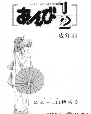 Ambi 1/2 (Ranma 1/2)