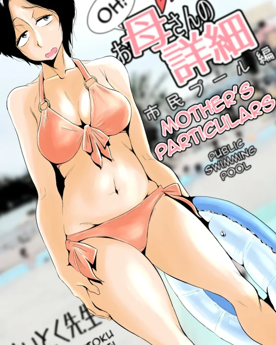 Ano! Okaa-san no Shousai ~Shimin Pool Hen~