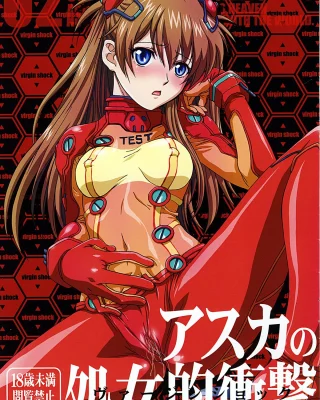 Asuka no Shojo Teki Shougeki (Neon Genesis Evangelion)