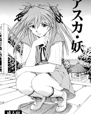Doujinshi en español de Asuka Langley Soryu de Neon Genesis Evangelion