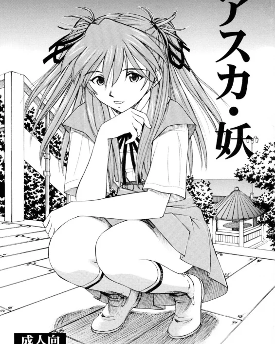 Asuka You (Neon Genesis Evangelion)