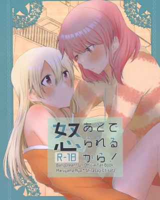 Ato de Okorareru kara! (BanG Dream!)