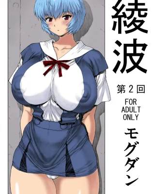 Ayanami Dai 2 Kai (Neon Genesis Evangelion)