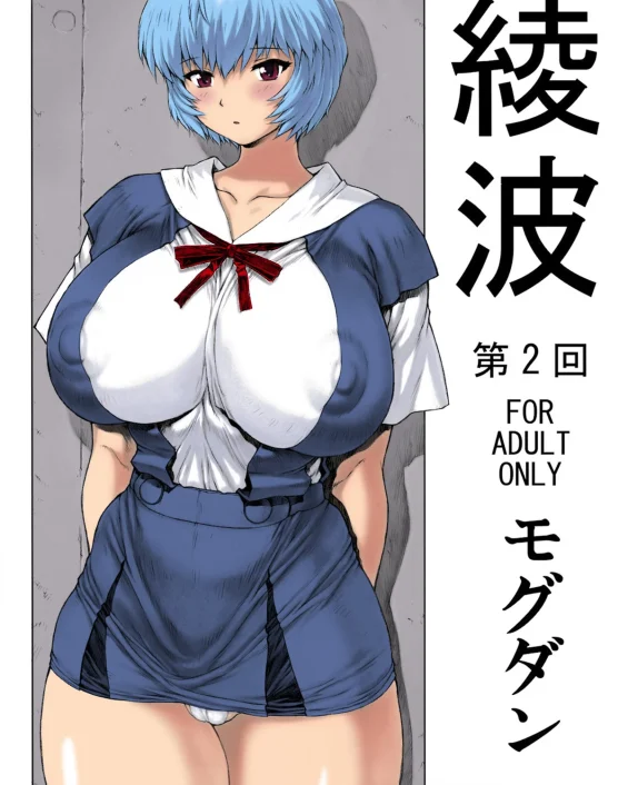 Ayanami Dai 2 Kai (Neon Genesis Evangelion)