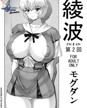 Ayanami Dai 2 Kai (Neon Genesis Evangelion)