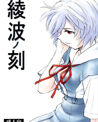 Ayanami no Toki (Neon Genesis Evangelion)