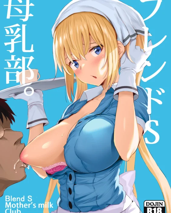 Blend S Bonyuubu (Blend S)