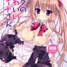 Boku no Kawaii Maid-san. (Outbreak Company)