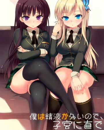 Boku wa Seieki ga Ooinode, Shikyuu ni Jika de Nama Nakadashi wo Tomerarenai! (Boku wa Tomodachi ga Sukunai)