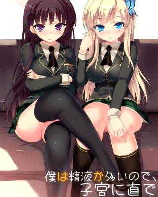 Boku wa Seieki ga Ooinode, Shikyuu ni Jika de Nama Nakadashi wo Tomerarenai! (Boku wa Tomodachi ga Sukunai)