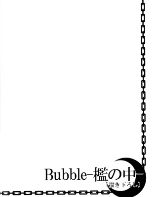 Bubble (Bleach)
