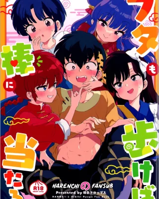 Buta mo Arukeba Bou ni Ataru (Ranma 1/2)