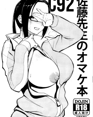 C92 Satou-sensei no Omakebon (Demi-chan wa Kataritai)