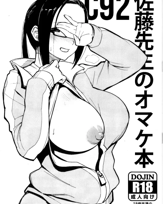 C92 Satou-sensei no Omakebon (Demi-chan wa Kataritai)