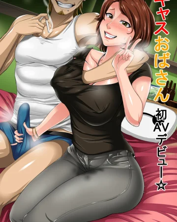 Cass Oba-san Hatsu AV Debut (Big Hero 6)