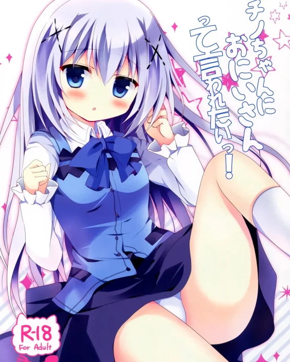 Chino-chan ni Oniisan te Iwaretai! (Gochuumon wa Usagi desu ka?)