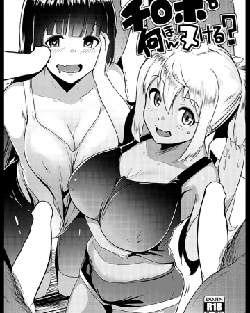 Chinpo Nanbon Nukeru? (Dumbbell Nan Kilo Moteru?)