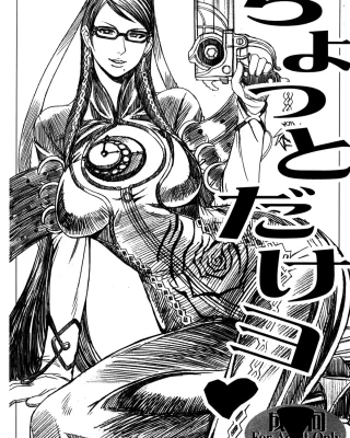 Chotto Dake Yo (Bayonetta)