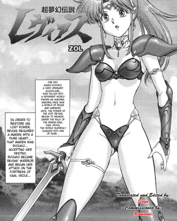 Chou Mugen Densetsu Revias | Super Fantasy Legend Revias (Tatakau Heroine Ryoujoku Anthology Toukiryoujoku)