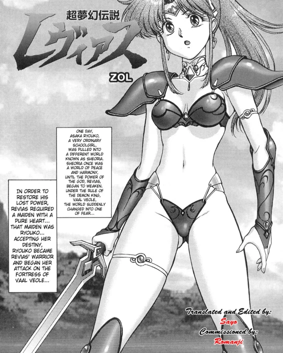 Chou Mugen Densetsu Revias | Super Fantasy Legend Revias (Tatakau Heroine Ryoujoku Anthology Toukiryoujoku)
