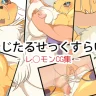 Digital Sex Life (Digimon Tamers)