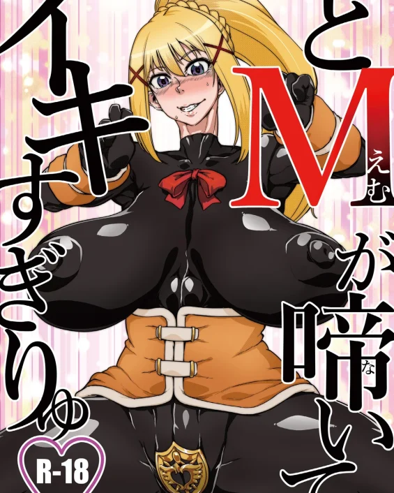 Do M ga Naite Iki Sugiryu (Kono Subarashii Sekai ni Syukufuku o!)